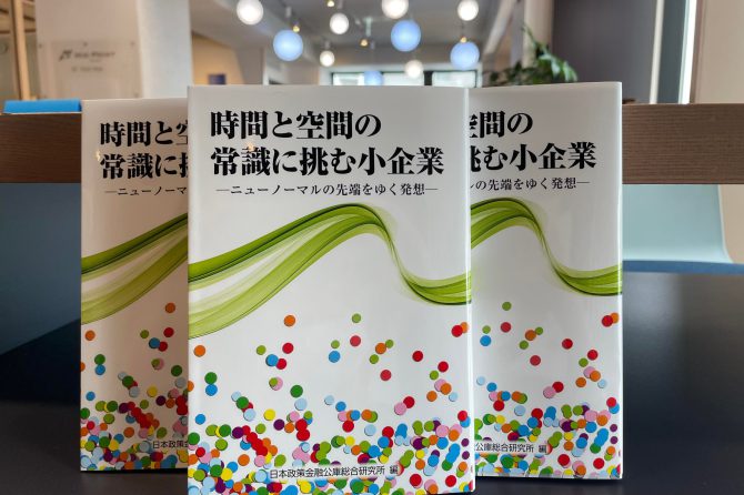 日本政策金融公庫総合研究所の書籍にオンライン料理教室の取り組みが紹介されました！
